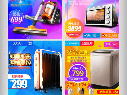 2018年家電主圖設(shè)計經(jīng)典海報PSD分層素材下載 - 數(shù)碼家電與工藝品精選