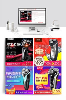 雙十二限時熱賣！時尚數(shù)碼剃須刀主圖設(shè)計指南